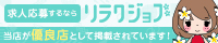 メンズエステ求人サイト【リラクジョブ】和歌山版