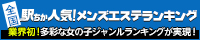 和歌山でメンズエステ遊びなら[駅ちか]